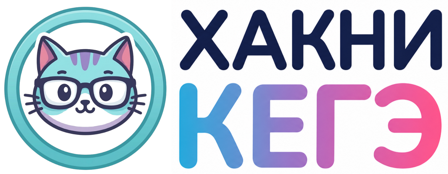 Хакни КЕГЭ