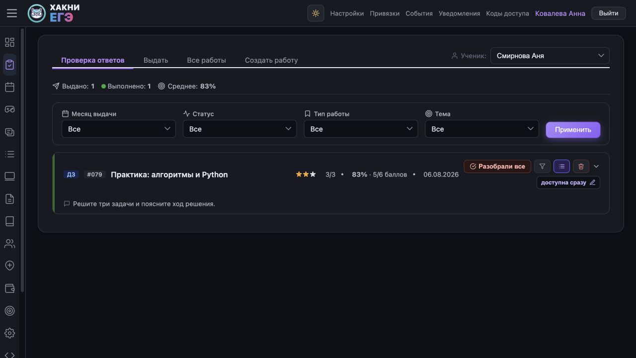 Экран проверки ответа ученика в тёмной теме
