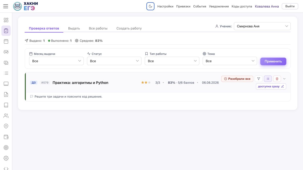 Экран проверки ответа ученика